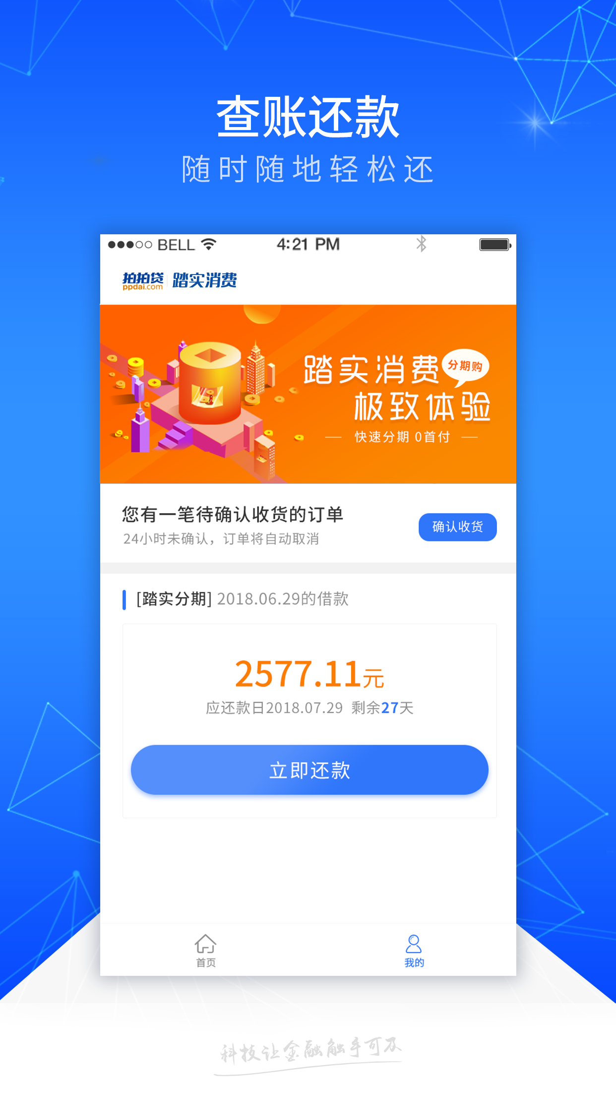 踏实消费 踏实消费