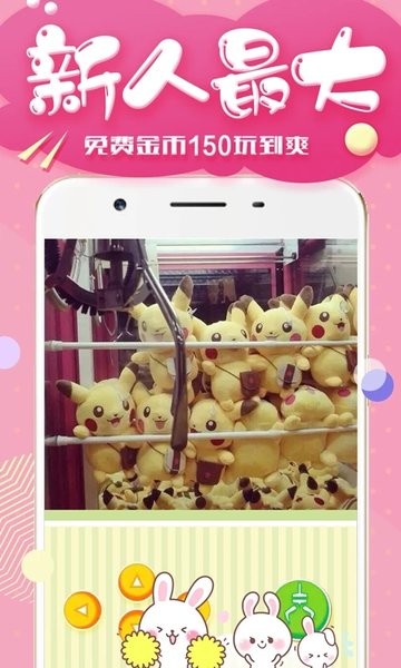 全民疯狂抓娃娃软件