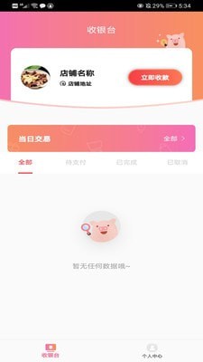 均付商户端 均付商户端