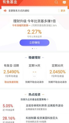 有鱼金服 有鱼金服