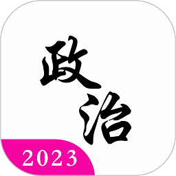 考研政治真题手机版 v5.1 安卓版