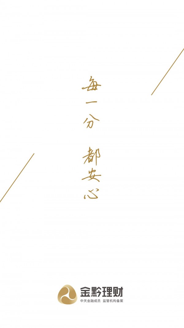 金黔理财 金黔理财