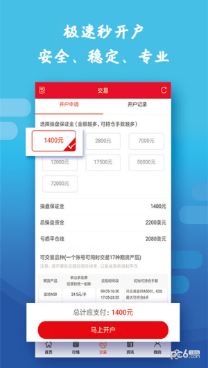 行情交易宝app下载
