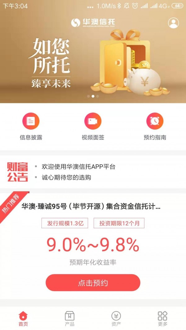 华澳信托 华澳信托