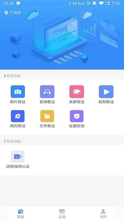 广州司法存证软件下载