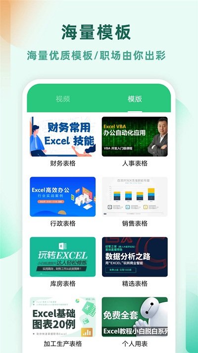 excel电子表格制作软件