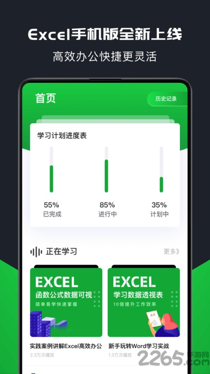 表格制作app