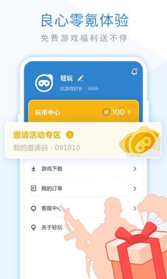 轻玩游戏盒子