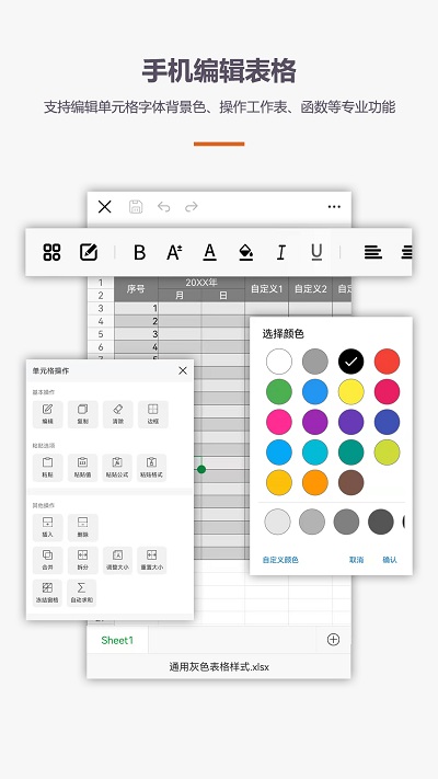 xlsx表格制作软件