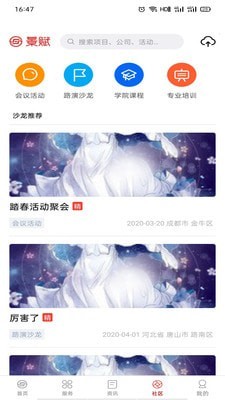 景赋星火 景赋星火