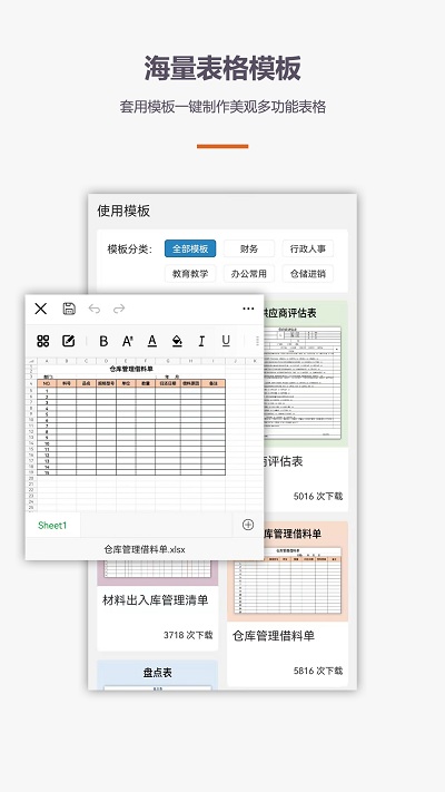 xlsx表格制作软件