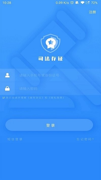 广州司法存证app