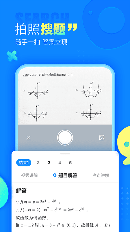 作业帮在线拍照解题下载安装