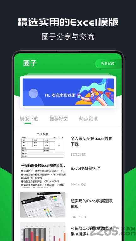 表格制作软件下载