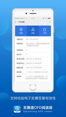 发票通OFD