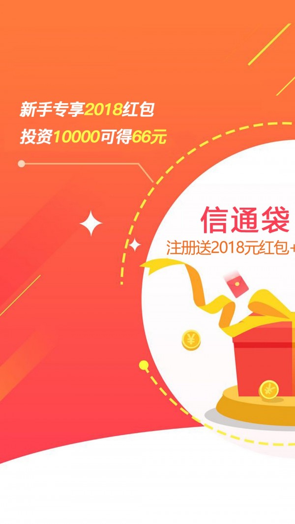 信通袋财富 信通袋财富