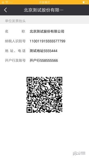 税务发票助手手机版下载