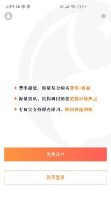 有鱼金服 有鱼金服