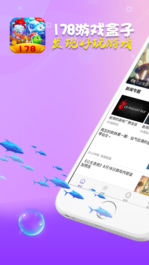 178游戏盒子