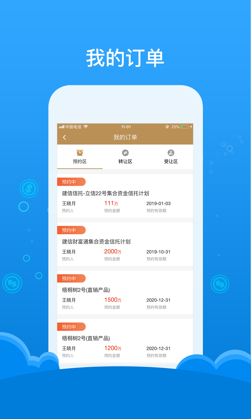 建信尊享 建信尊享
