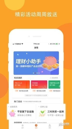 平安plus app下载