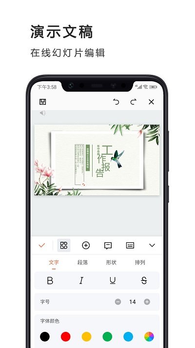 excel表格制作办公软件手机版