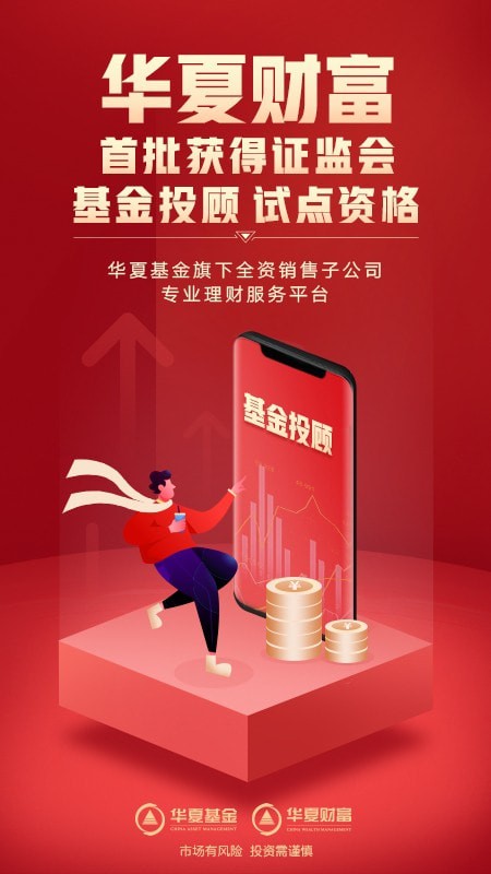 华夏财富 华夏财富