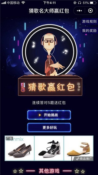 猜歌名大师赢红包