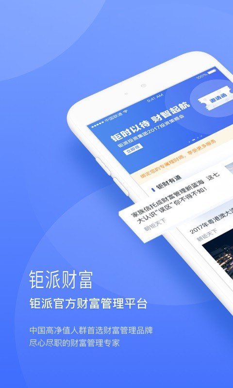 钜派财富 钜派财富