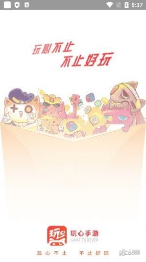玩心手游