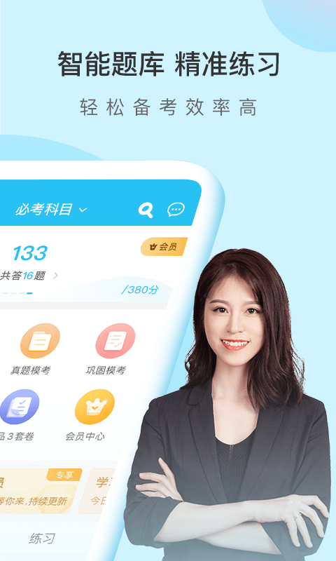 自考万题库免费版软件