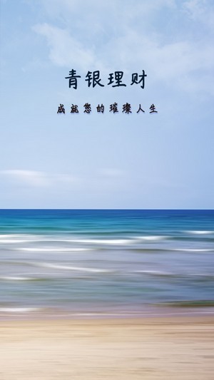 青银理财 青银理财
