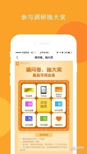 平安plus app下载