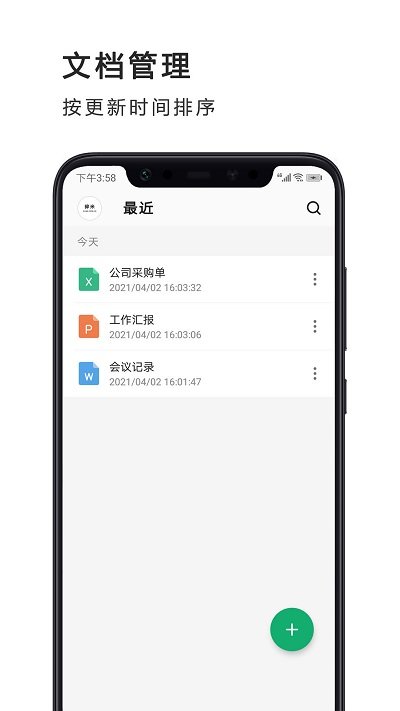 excel表格制作办公软件手机版