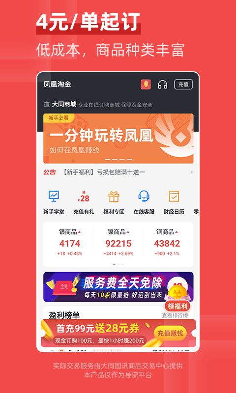 凤凰淘金 凤凰淘金