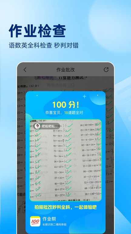 作业帮app拍照查作业答案新版