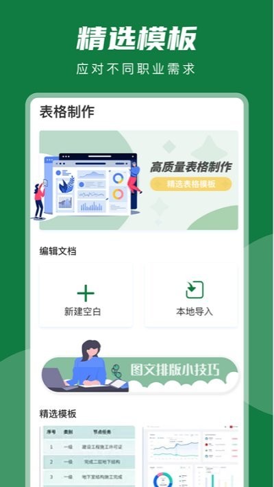 睿睿excel表格编辑器软件