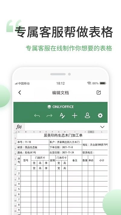 晶凌excel表格编辑手机版app