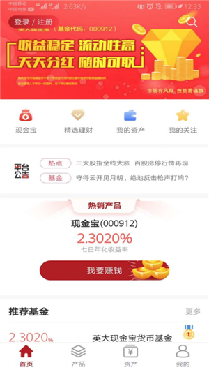 英大财富宝 英大财富宝