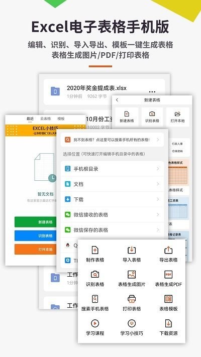 excel表格手机版易培办公软件