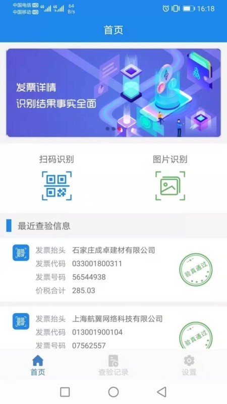 行翼云发票核验