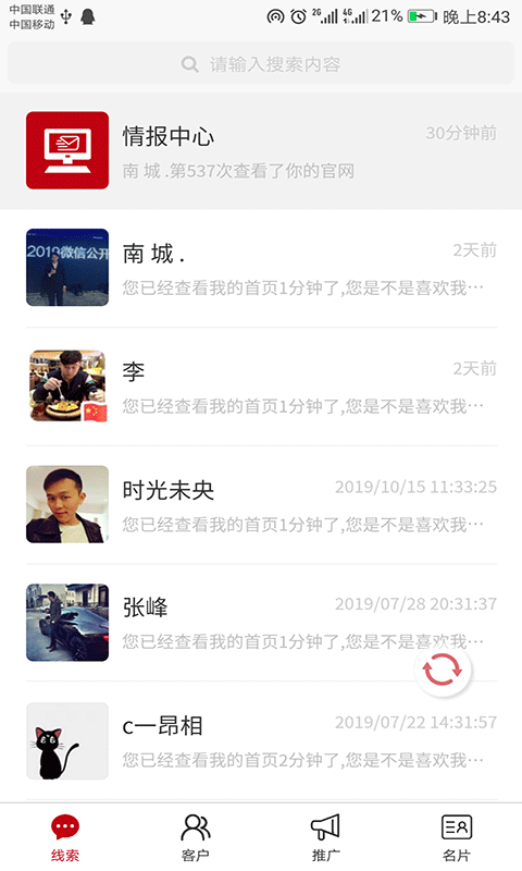 犀牛智能营销神器 犀牛智能营销神器