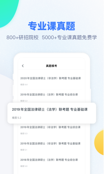 粉笔考研题库app手机版