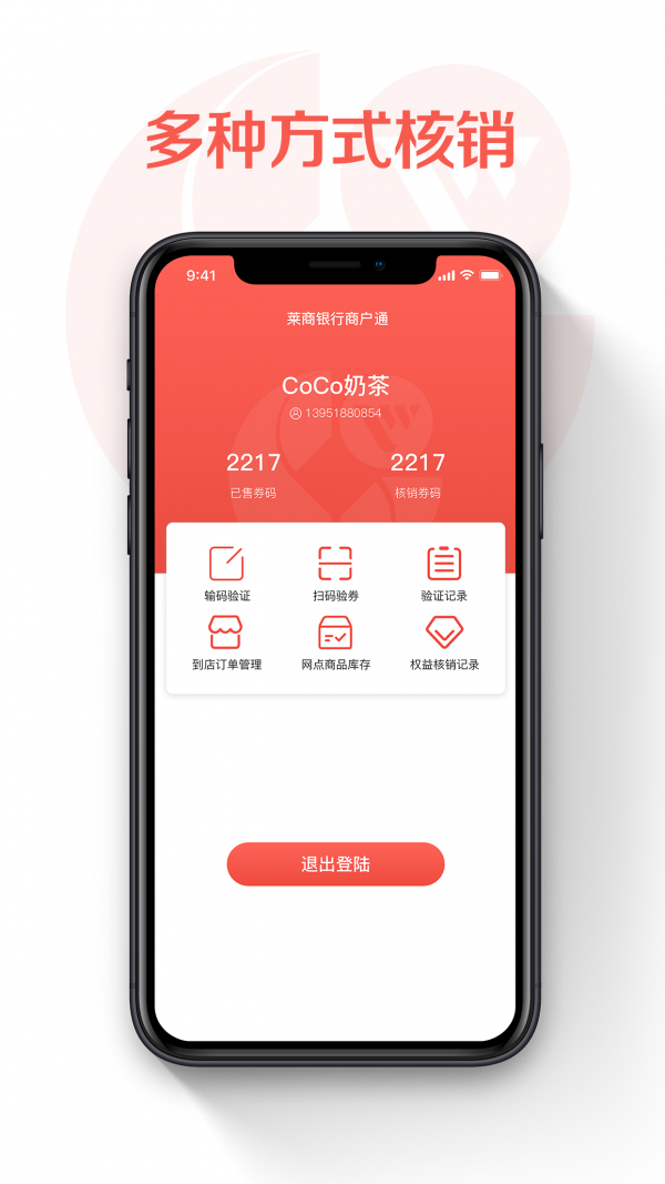 济享如意商户通 济享如意商户通
