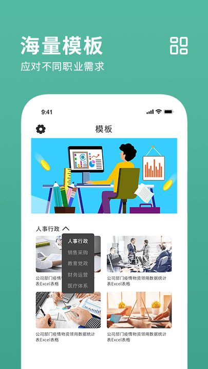 爱表格编辑制作app下载