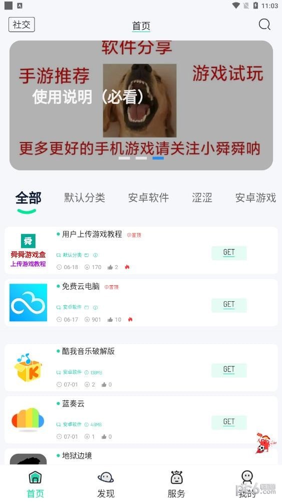 舜舜游戏盒 舜舜游戏盒