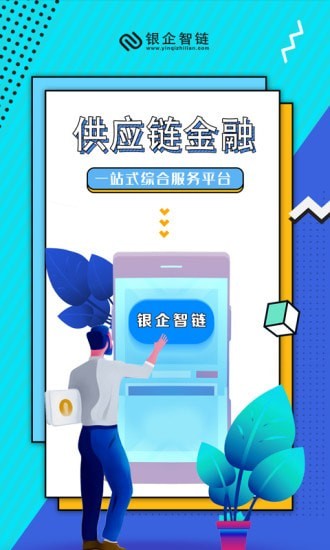 银企智链