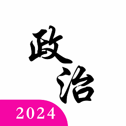 考研政治真题最新版 v5.1 安卓版