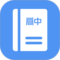 高中同步线上课平台(改名高中课程) v1.4.6 安卓最新版