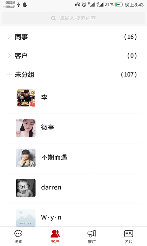 犀牛智能营销神器 犀牛智能营销神器